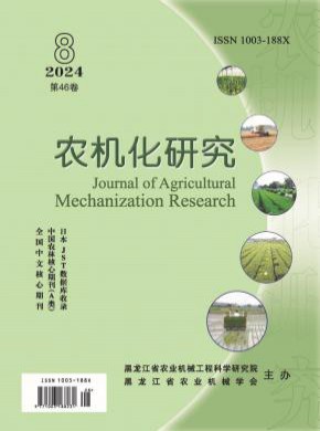 农机化研究期刊